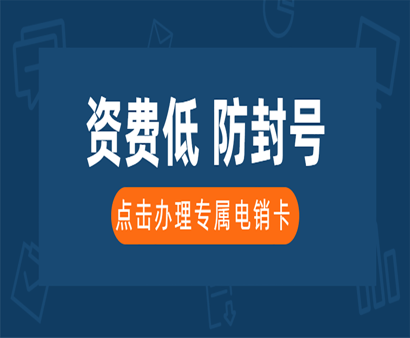 成都电销卡办理入口 , 第1张 , 电销卡资源网