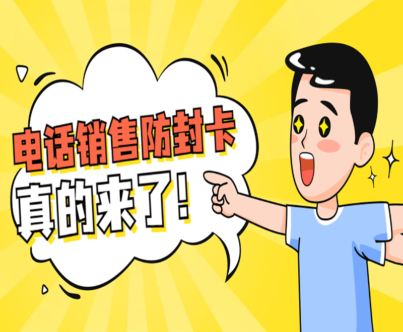 天津电话销售卡申请 , 第1张 , 电销卡资源网