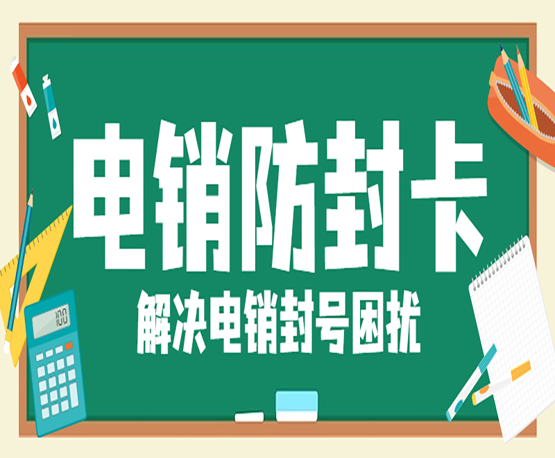 重庆防封电销卡购买 , 第1张 , 电销卡资源网