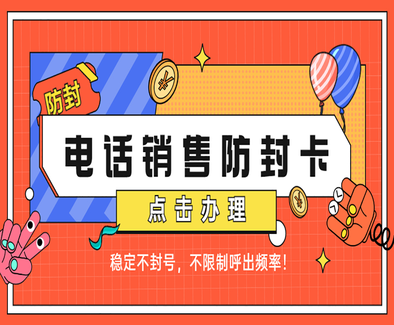 沈阳电话销售卡办理 , 第1张 , 电销卡资源网