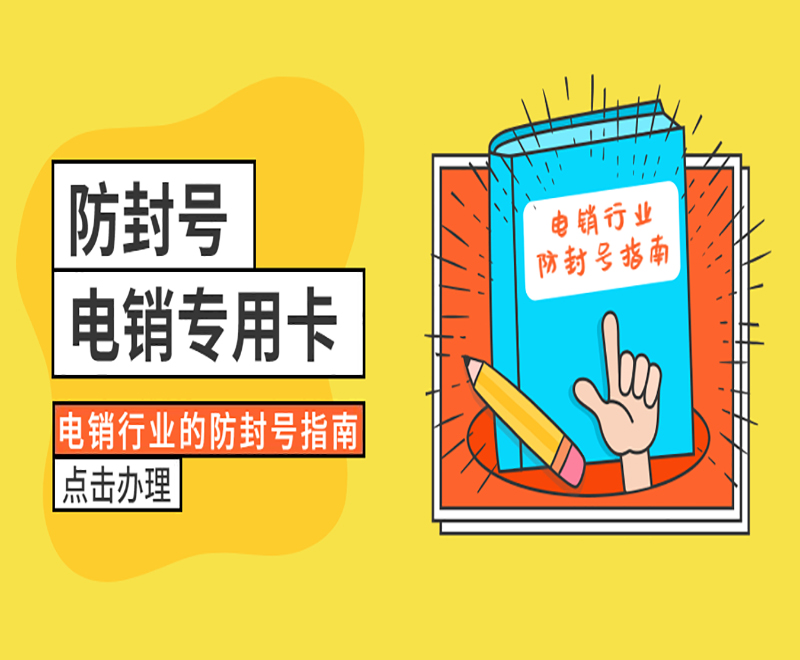 广州电销专用卡购买 , 第1张 , 电销卡资源网