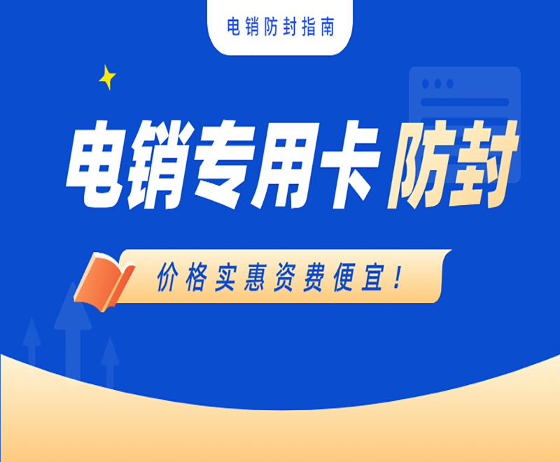 长沙白名单电销卡怎么样 , 第1张 , 电销卡资源网