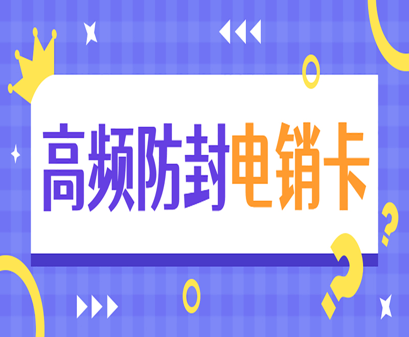 武汉高频电销卡办理入口 , 第1张 , 电销卡资源网