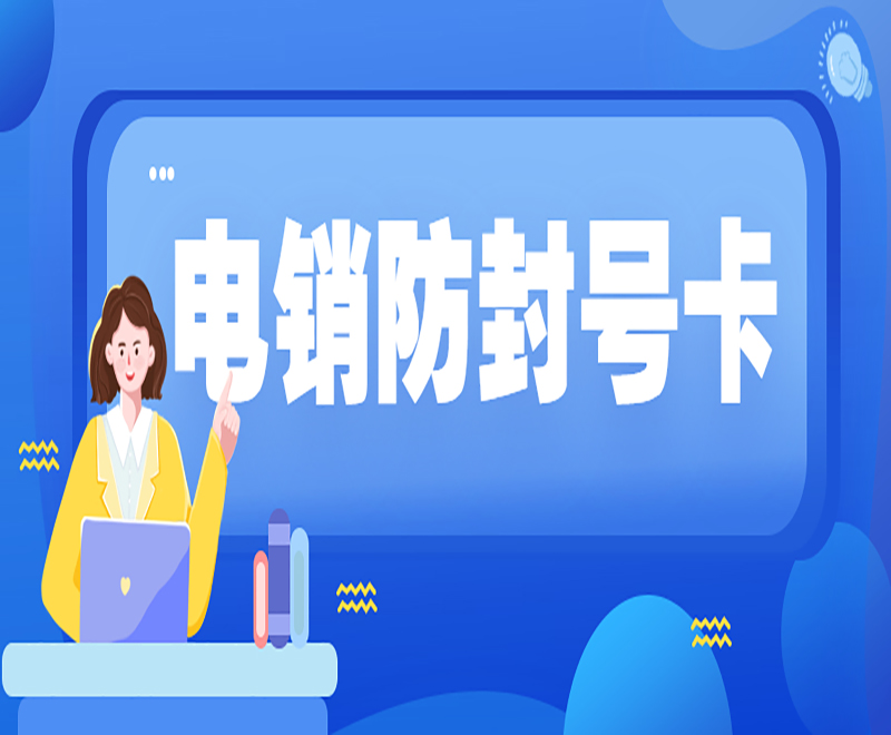 洛阳防封电销卡去哪里办理 , 第1张 , 电销卡资源网