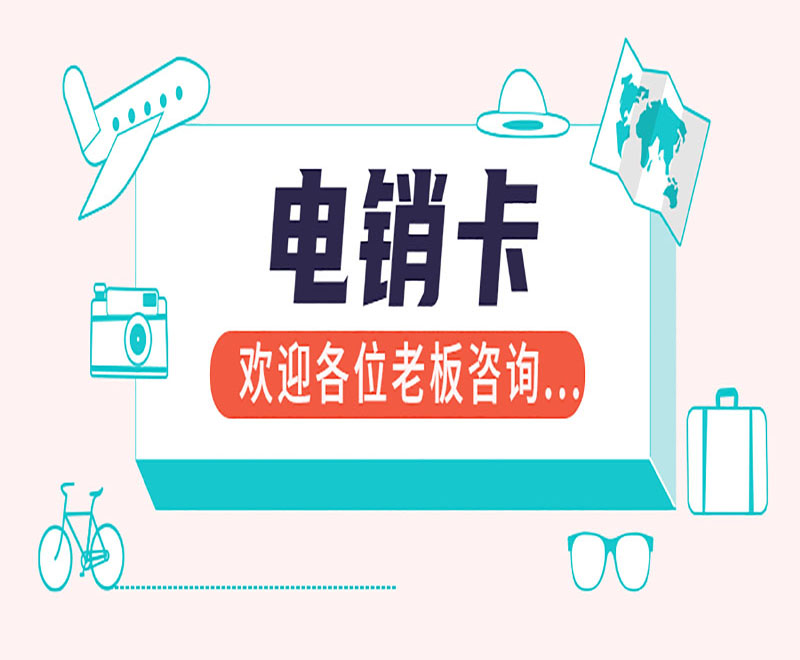 宜昌防封电销卡多少钱 , 第1张 , 电销卡资源网
