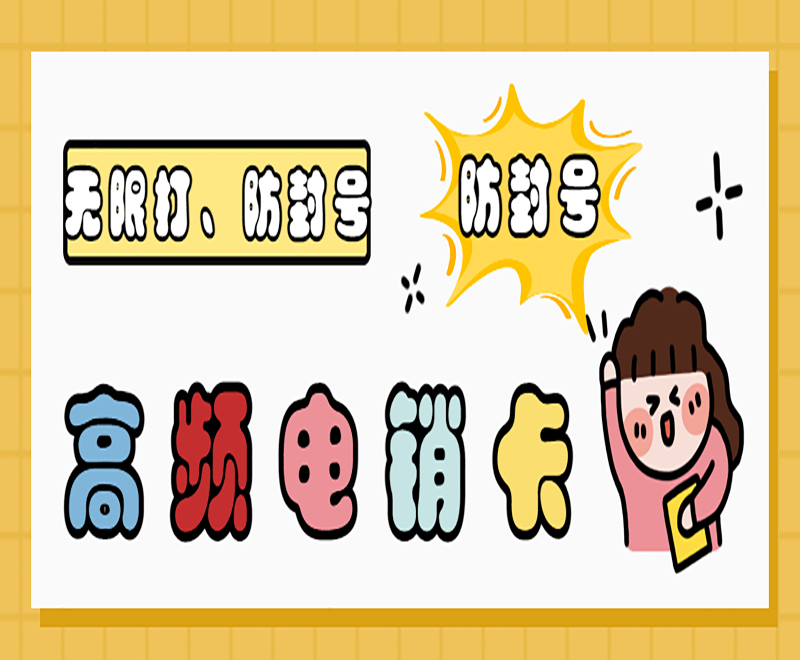 荆州高频电销卡办理入口 , 第1张 , 电销卡资源网