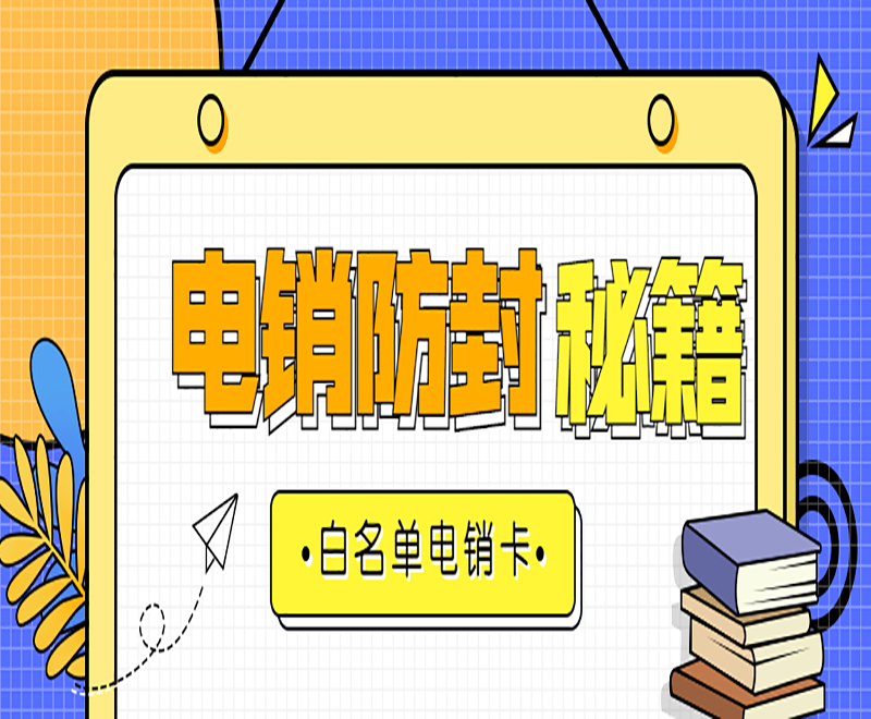 杭州白名单电销卡多少钱 , 第1张 , 电销卡资源网