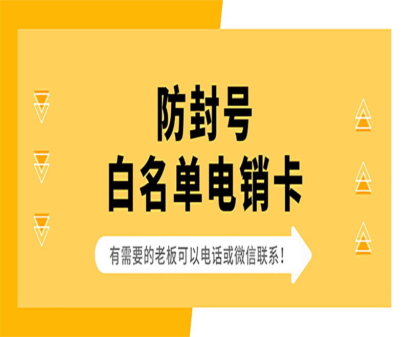 榆林白名单电销卡推荐 , 第1张 , 电销卡资源网