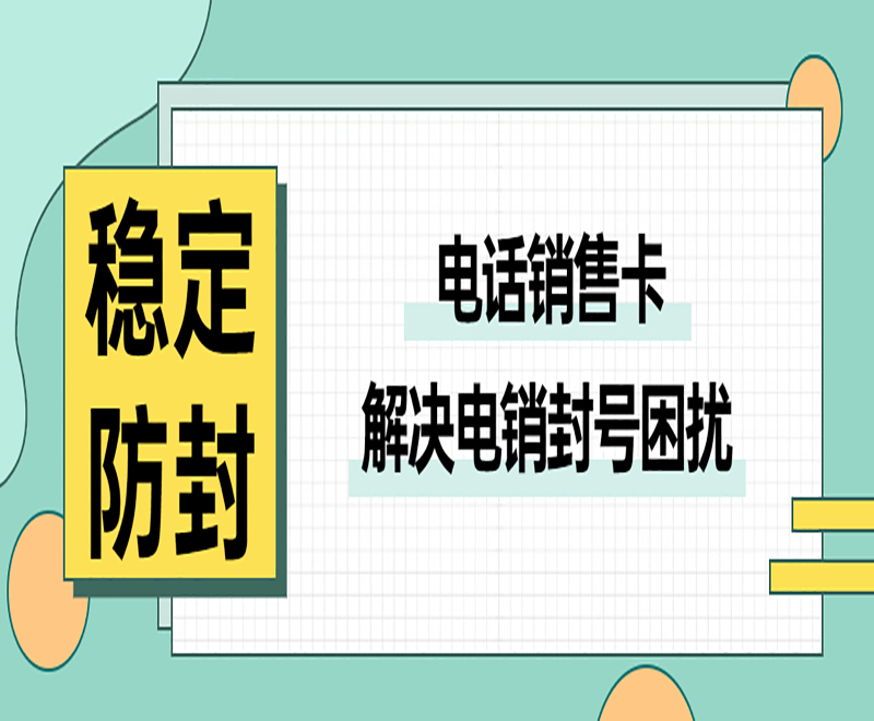 惠州高频电销卡费用 , 第1张 , 电销卡资源网