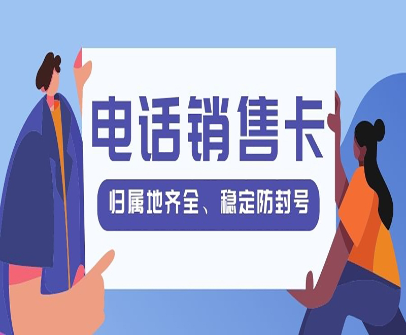 宁波防封电销卡多少钱 , 第1张 , 电销卡资源网