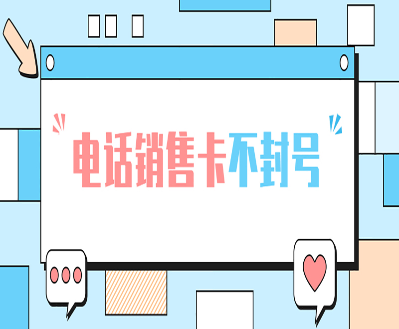 九江高频电销卡代理 , 第1张 , 电销卡资源网