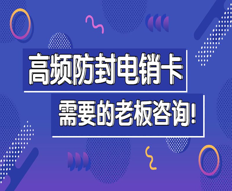 广州高频电销卡多少钱 , 第1张 , 电销卡资源网