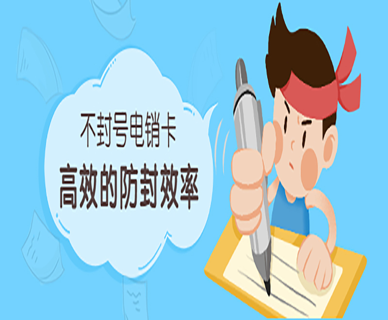 淮安不封号电销卡在哪里办 , 第1张 , 电销卡资源网