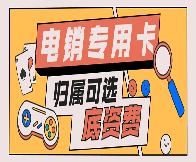 岳阳电销专用卡服务热线 , 第1张 , 电销卡资源网