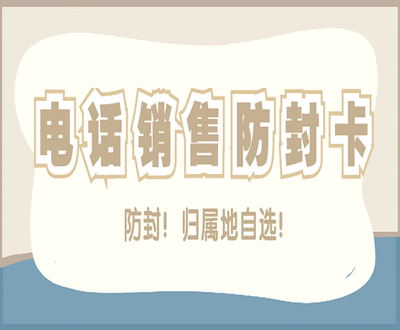 合肥防封电销卡购买 , 第1张 , 电销卡资源网