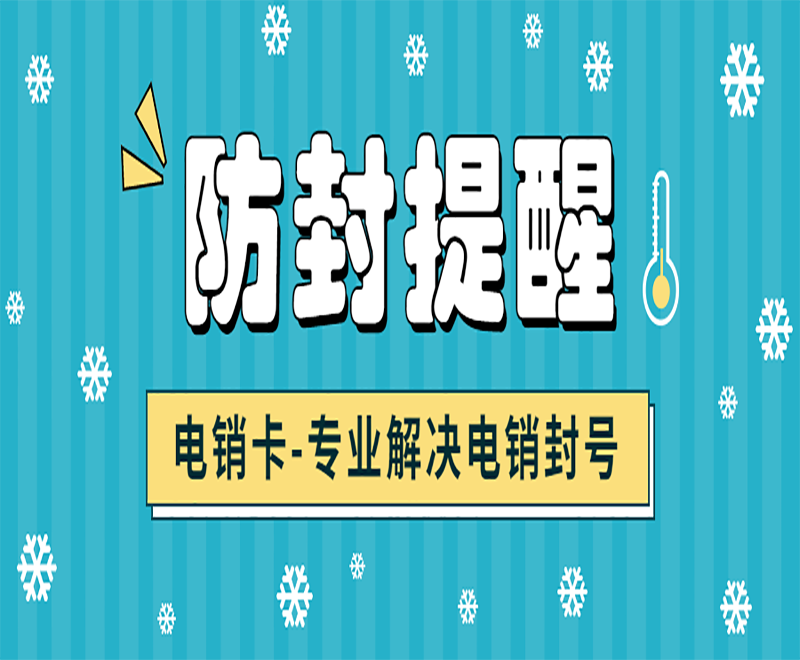 海口防封电销卡哪里可以买到 , 第1张 , 电销卡资源网