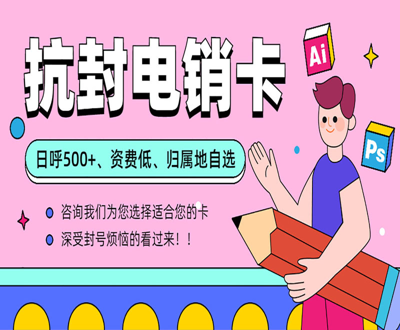 泰州抗封电销卡代理 , 第2张 , 电销卡资源网