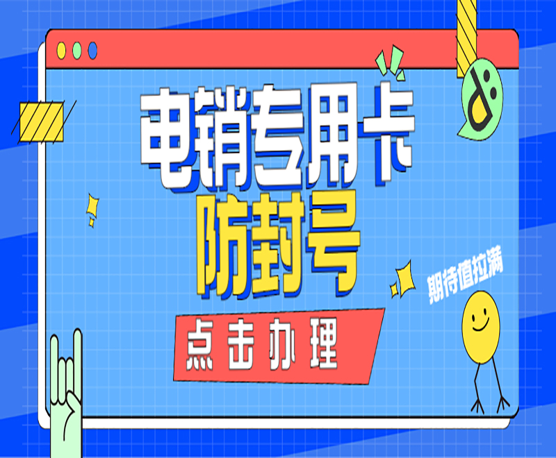 太原电销专用卡办理 , 第1张 , 电销卡资源网