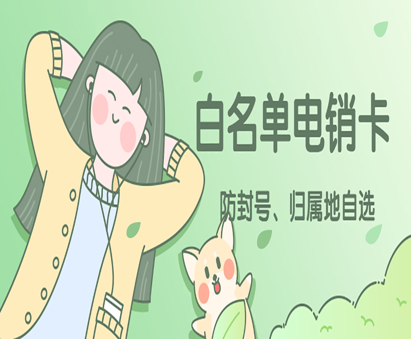 宁波白名单电销卡去哪里办理 , 第1张 , 电销卡资源网