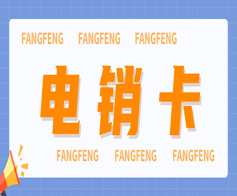 绍兴电销专用卡多少钱 , 第1张 , 电销卡资源网