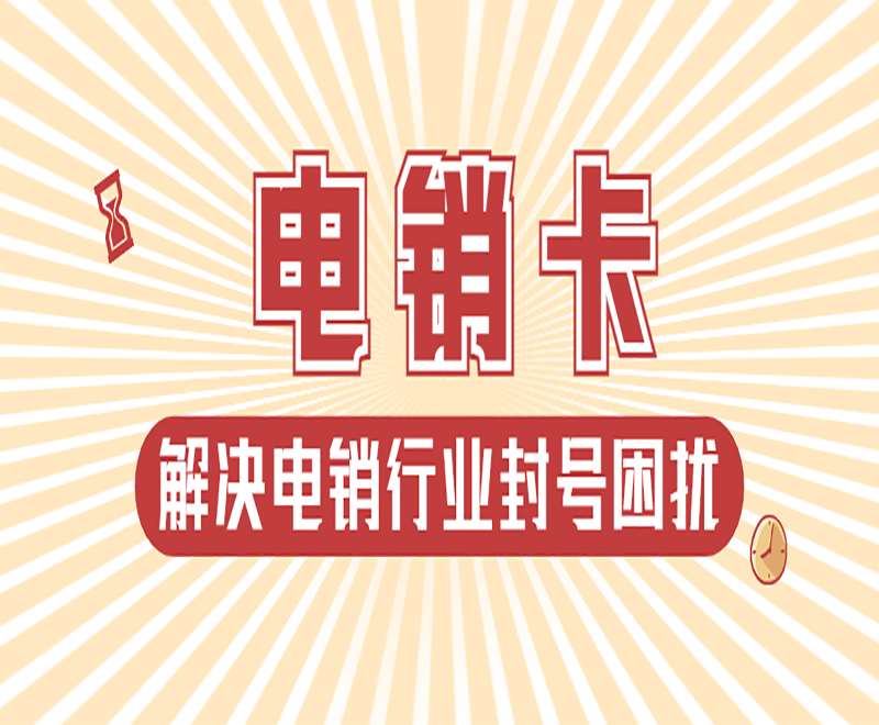 嘉兴电销专用卡去哪里办理 , 第1张 , 电销卡资源网