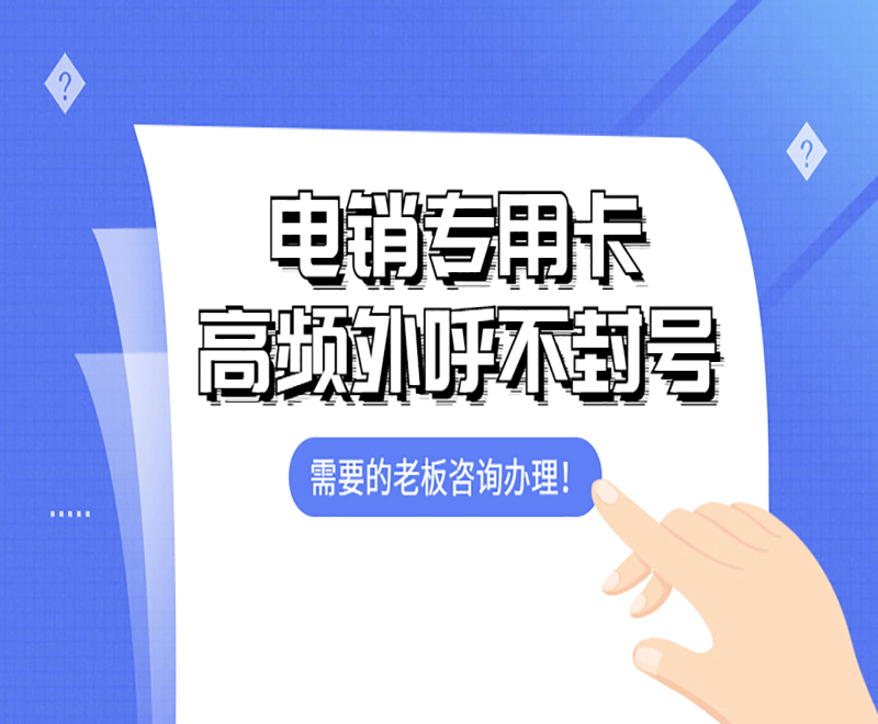 杭州电销专用卡多少钱 , 第1张 , 电销卡资源网