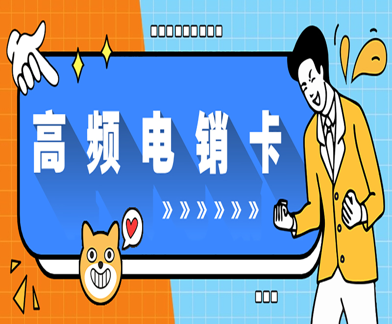 海口电销专用卡官网 , 第1张 , 电销卡资源网