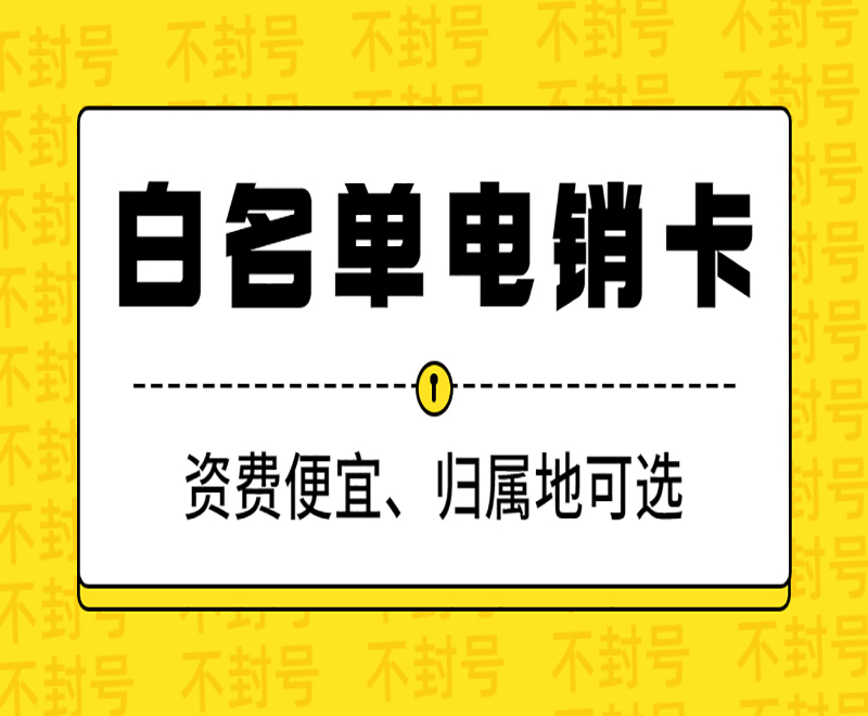 武汉电销专用卡在哪里办 , 第1张 , 电销卡资源网