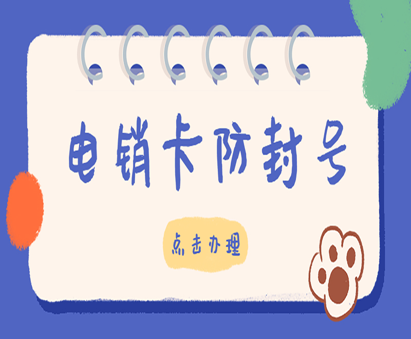 海口白名单电销卡费用 , 第2张 , 电销卡资源网