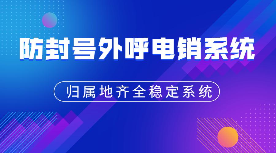 E启通电销系统宁波 , 第1张 , 电销卡资源网