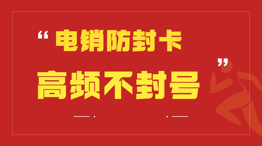 荆门电销卡购买 , 第1张 , 电销卡资源网