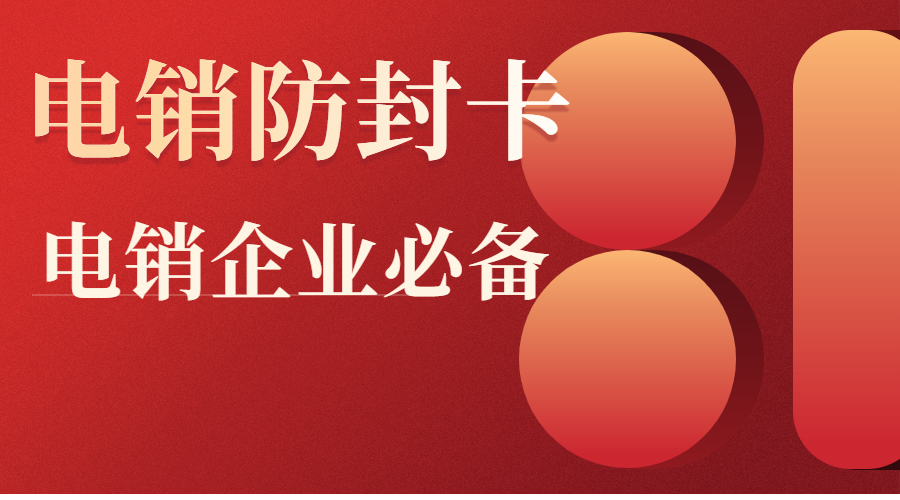 海口购买防封电销卡 , 第1张 , 电销卡资源网