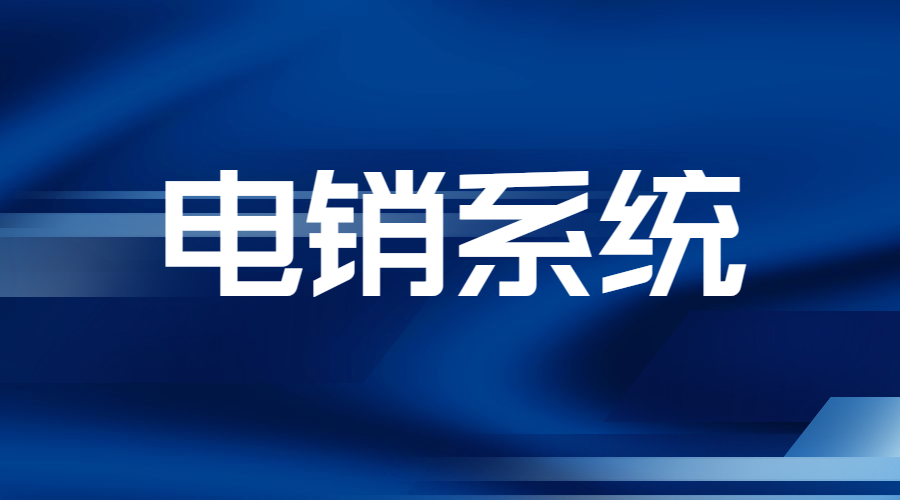 北京电销appE启通 , 第1张 , 电销卡资源网