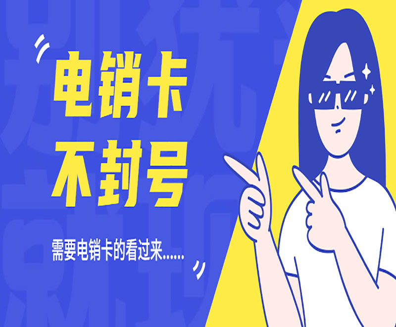 购买防封电销卡德阳 , 第1张 , 电销卡资源网