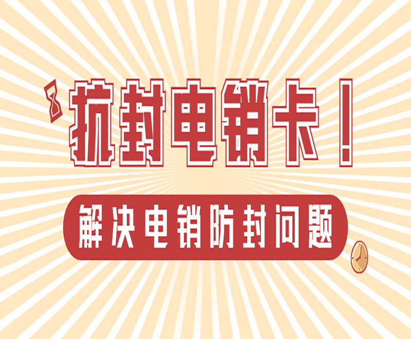 德州语音卡价格 , 第1张 , 电销卡资源网