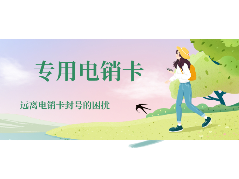 去哪里办理263电销卡 , 第1张 , 电销卡资源网