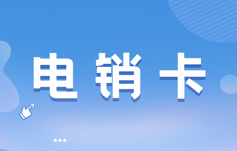 为什么电销行业需要电销卡 , 第1张 , 电销卡资源网