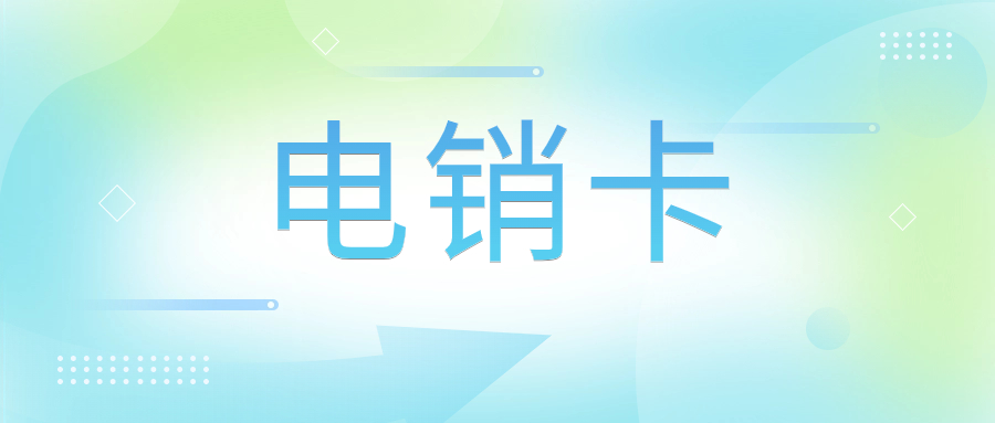 办理电销卡外呼，提升通话质量，增强客户体验 , 第1张 , 电销卡资源网