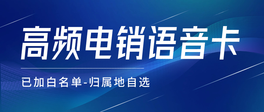 怎样避免呼叫限制？电销卡与普通卡的外呼区别 , 第1张 , 电销卡资源网