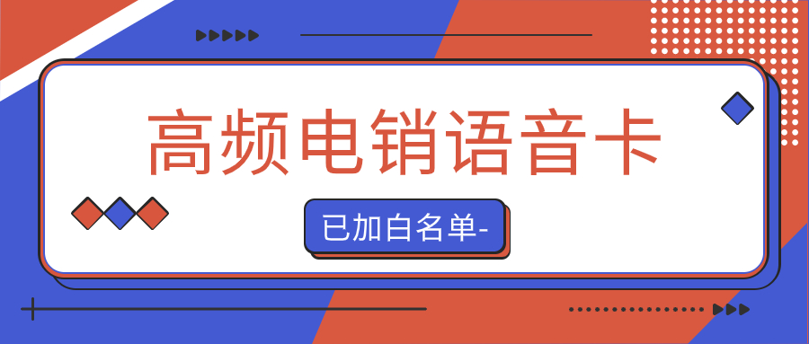 如何选择适合电销外呼的电销卡？ , 第1张 , 电销卡资源网