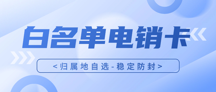 为什么说电销卡更适合电销行业从业人员？ , 第1张 , 电销卡资源网