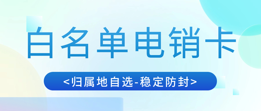 选择合适的电销卡：提高电话销售效率 , 第1张 , 电销卡资源网