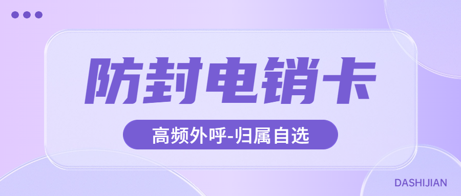 电销卡为何更适合电话销售 , 第1张 , 电销卡资源网