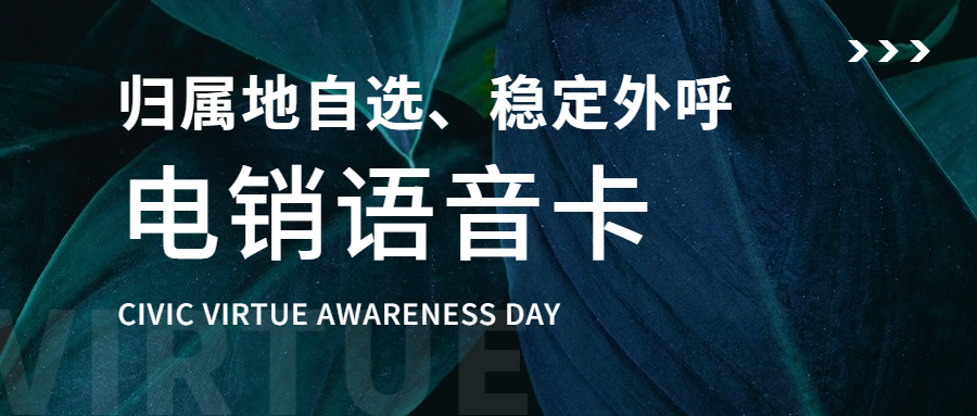 为什么电销企业需要使用电销卡？电销卡外呼有什么特点？ , 第1张 , 电销卡资源网